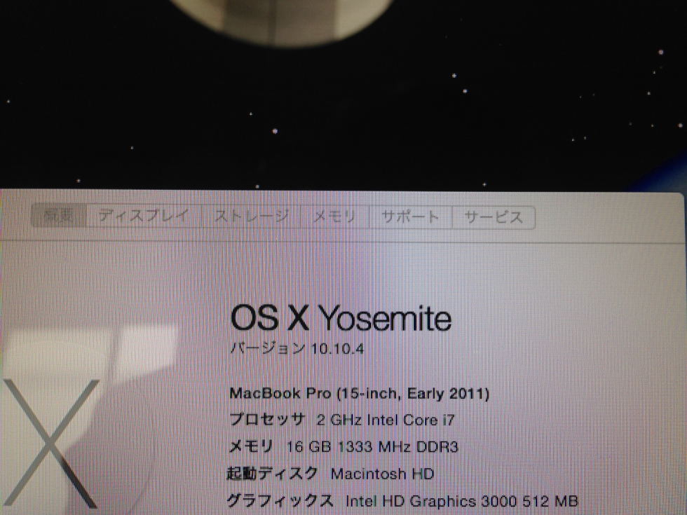 MacBook Pro (15-inch, Early 2011)メモリ交換