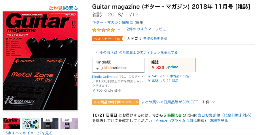 Guitar magazine (ギター・マガジン)