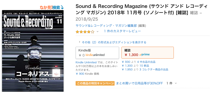 Sound & Recording Magazine (サウンド アンド レコーディング マガジン)